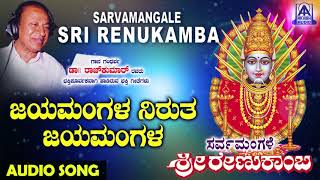 ರೇಣುಕಾಂಬೆ ಭಕ್ತಿಗೀತೆಗಳು - YouTube