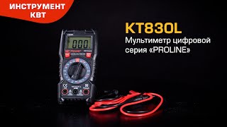 Компактный цифровой мультиметр KT 830L