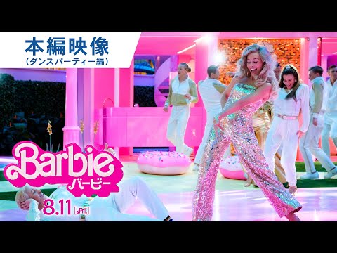 本編映像（ダンスパーティー編）（字幕版）