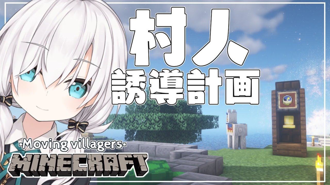 #81【Minecraft 】モンスターに襲われる村を救いたい season2【アルス・アルマル/にじさんじ】