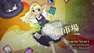 【東方】バレットフィリア達の闇市場を初見プレイ！！