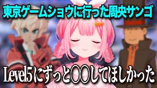 レベルファイブに求めてたゲームがついに出て少し物騒になる周央サンゴ【にじさんじ切り抜き】