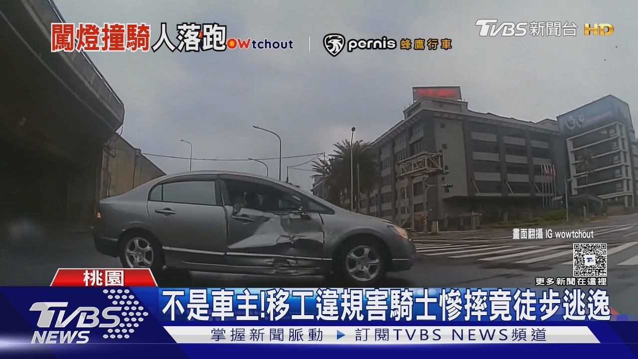 桃園離奇車禍!轎車闖燈撞飛騎士 2男「棄車徒步狂奔」