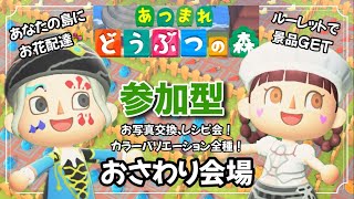 【あつ森】#169 ジムノエ島のおさわり会！