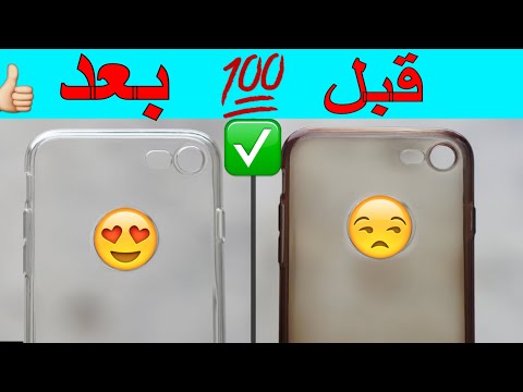 افضل طريقه لتنظيف اصفرارغطاء الموبايل الشفاف️مضمون⁩في المنزل