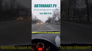 Круг опасного вождения 1