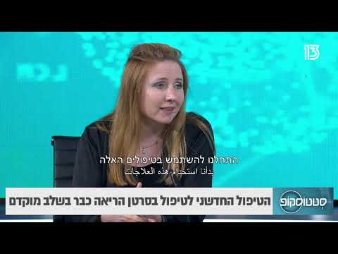 הטיפול החדשני לטיפול בסרטן הריאה כבר בשלב מוקדם: סטטוסקופ