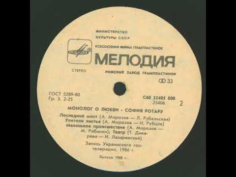 Russian LP: София Ротару - Монолог О Любви - 1988 - Мелодия ‎ - C60 25405 000 - side B
