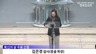 [동영상/사진]제1기 확신의 삶 수료 및 간증(2025.6.1)