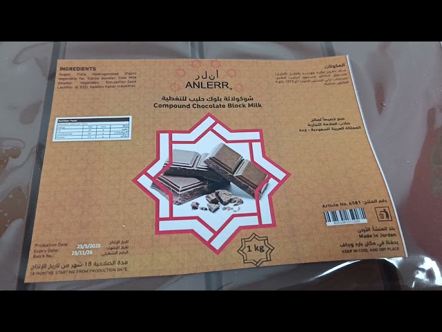 بلوك شوكولاتة بالحليب (بني) 1 كجم – Milk Chocolate Block 1kg