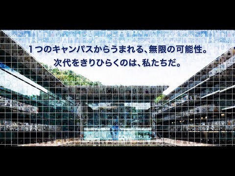 【第1弾】ONLY ONE CAMPUS 全学参加型 フォトモザイクムービー