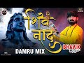 Shiv Naad शिव नाद Sawan Special 2024 Damru Mix Rhythm Handsonic Octapad Bhavik Gajjar