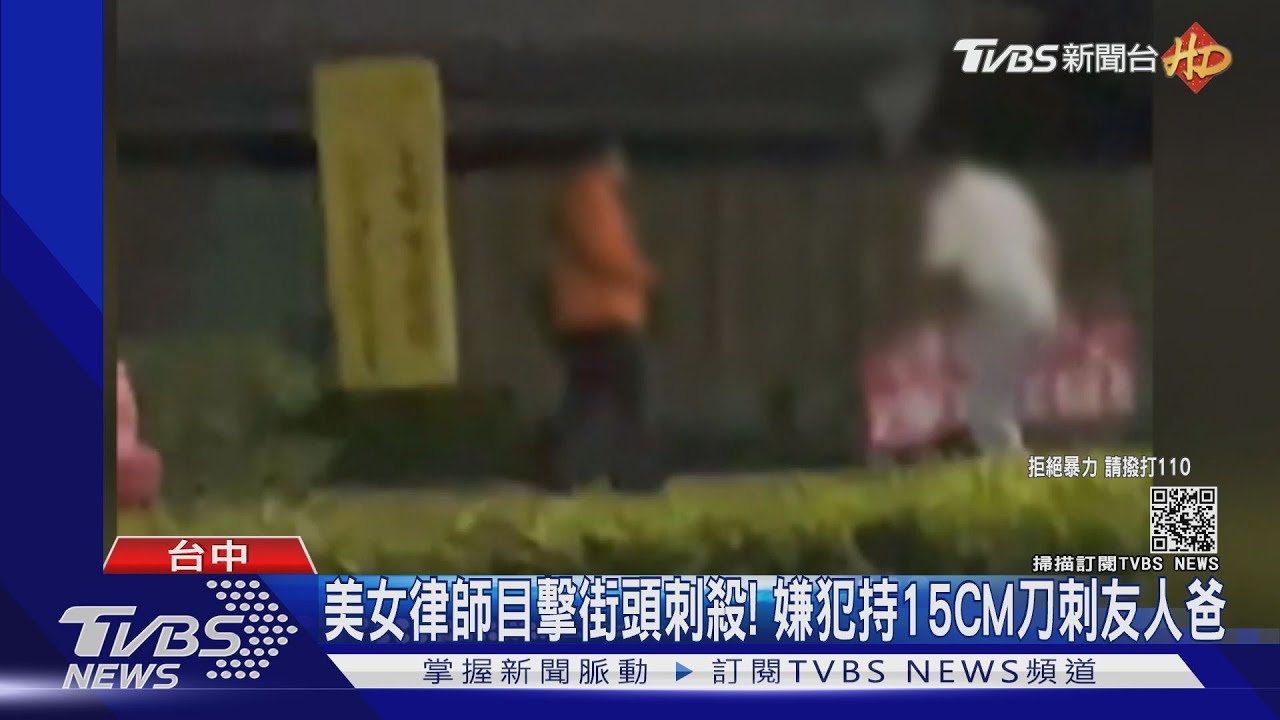 女律師路邊遭陌生男怒吼 親友到場救援遭尖銳器猛刺