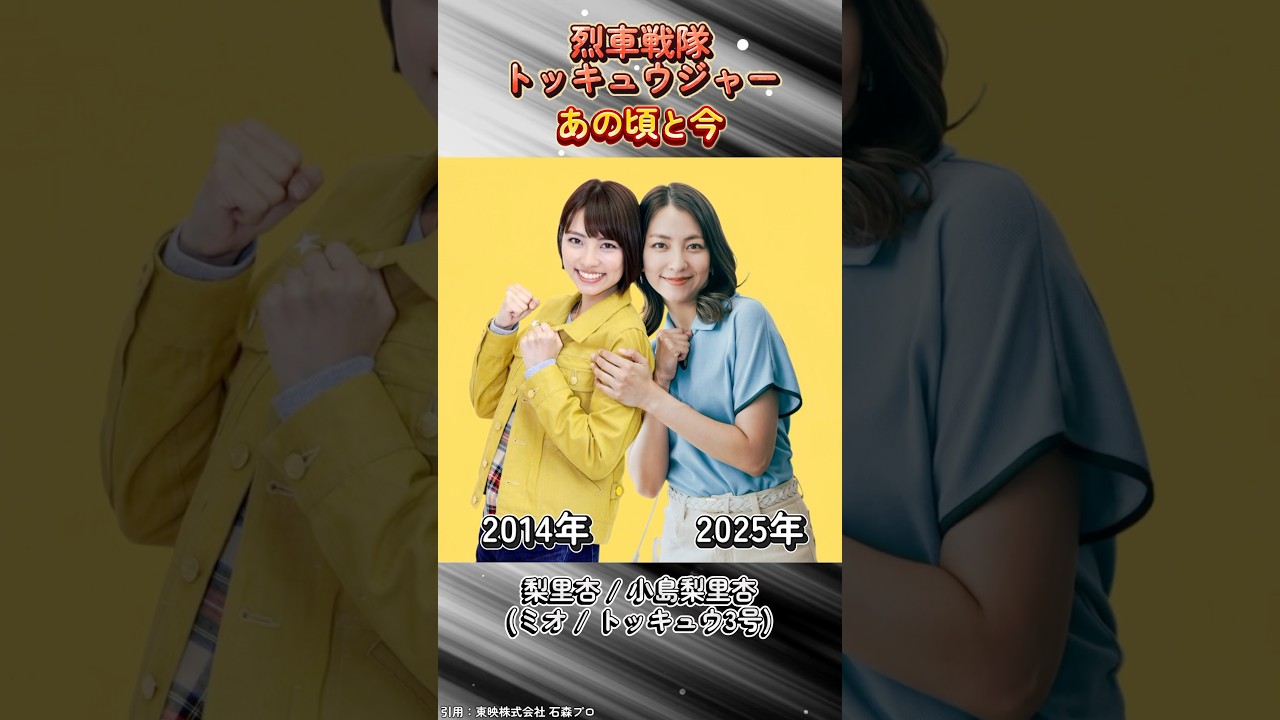 『烈車戦隊トッキュウジャー』AIでキャストの再会 #スーパー戦隊 #烈車戦隊トッキュウジャー #トッキュウジャー