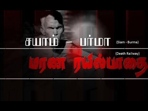 SIAM BURMA DEATH RAILWAY Tamil -Trailer