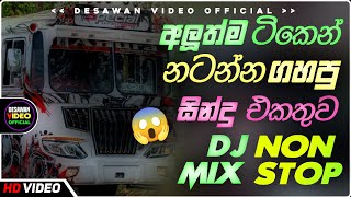 Trending dj nonstop 2025 | New - sinhala songs dj remix 2025 | Bass boosted | Party dance | bus dj  Trending dj nonstop 2025 | New - sinhala songs dj remix 2025 | Bass boosted | Party dance | bus dj