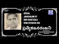 ఘంటసాల ప్రత్యేక జనరంజని Special Janaranjani By Playback Si