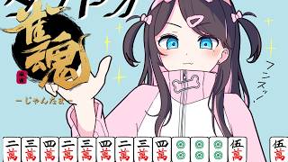 【雀魂】経験は知識にもなる【ぶいすぽ/花芽なずな】