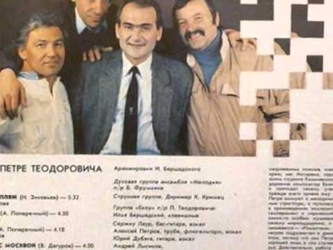 Petre Teodorovici-Ion Suruceanu- "Frumoasele Ecranului"Rusă. Dina Dana.