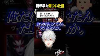 新年早々傷ついた話【 #leagueoflegends  #にじさんじ #shorts 】