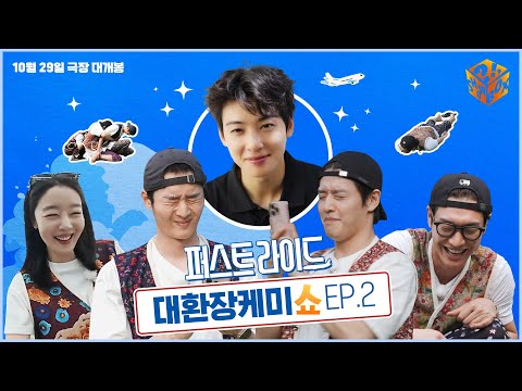 팀 #퍼라, 그런 바보 맞습니다.ㅣ[퍼스트 라이드: 대환장 케미쇼] EP. 2