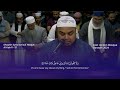 ELM Tarawih 2024 | Al Kahf 1-31 | Shaykh Syed Anisul Haque