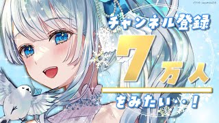 [Vtub] Mirea Sheltzs 目標7萬訂閱 歌回