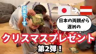 クリスマスに間に合わなかった日本からのプレゼント🎄送料5000円・関税7ユーロ…中身は?第二弾!!