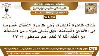[665 -954] هناك ظاهرة منتشرة، وهي ظاهرة التسول خصوصا في الأماكن المعظمة، فهل نعطي هؤلاء من الصدقة؟