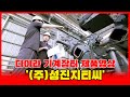 성진지티씨 동영상 썸네일
