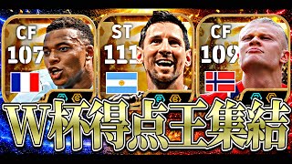 BTメッシ×BTエムバペ×BTハーランドのW杯得点王3TOPでイーフト2026終わらせてみた【eFootball2026アプリ】