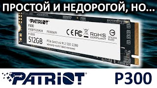 [請益] Patriot P300 SSD 可以買嗎？