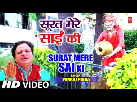 सूरत मेरे साई दी सहनु लगदी प्यारी ऐ