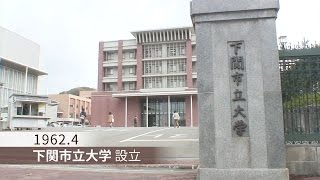 preview picture of video '下関市立大学プロモーションビデオ2014-2015版'