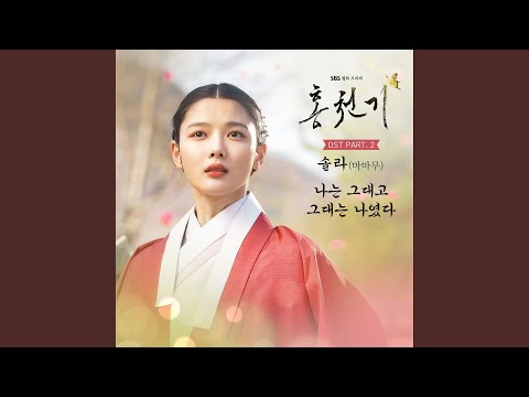 Video thumbnail for 나는 그대고 그대는 나였다 (Always, be with you) (Inst.)