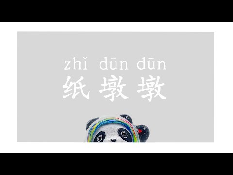 岸土ang2|Make a BingDwenDwen out of tissue paper|handmade