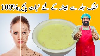 Simple Home Remedies For Dry Skin | Get Soft, Smooth Skin Instantly For 1 Night | BaBa Food RRC