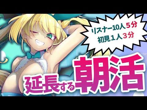 【 #朝活 】きみの挨拶で終了時間が延長する!?初見歓迎!朝活!目標10時!🚂【緑魔キャロライン】2025/7/19 Morning stream