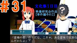＃３１【帰ってきた推理ゲーム】ミステリイーター2nd!【実況プレイ】
