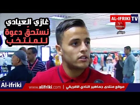 غازي العيادي يتحدّث عن مظلمة عدم استدعائه لتربص المنتخب رغم أحقيته بالمشاركة