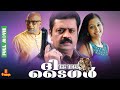 The Tiger Suresh Gopi Siddique Anand Gopika Saikumar Full Movie