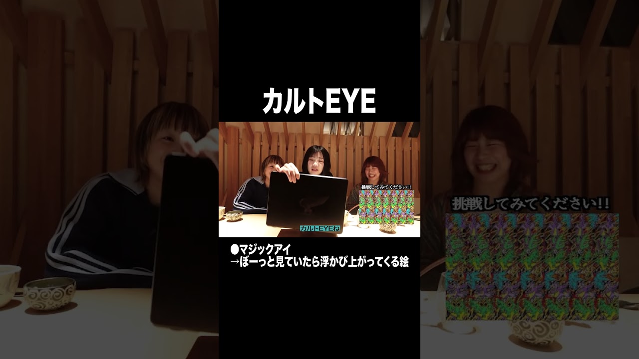 カルトEYE【100億年LOVE】#Aマッソ#3時のヒロイン#ラランド