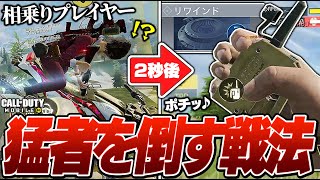 【CODモバイル】バトロワ猛者を簡単に倒す『リワインドC4』が極悪すぎるwww【ららのきおく】