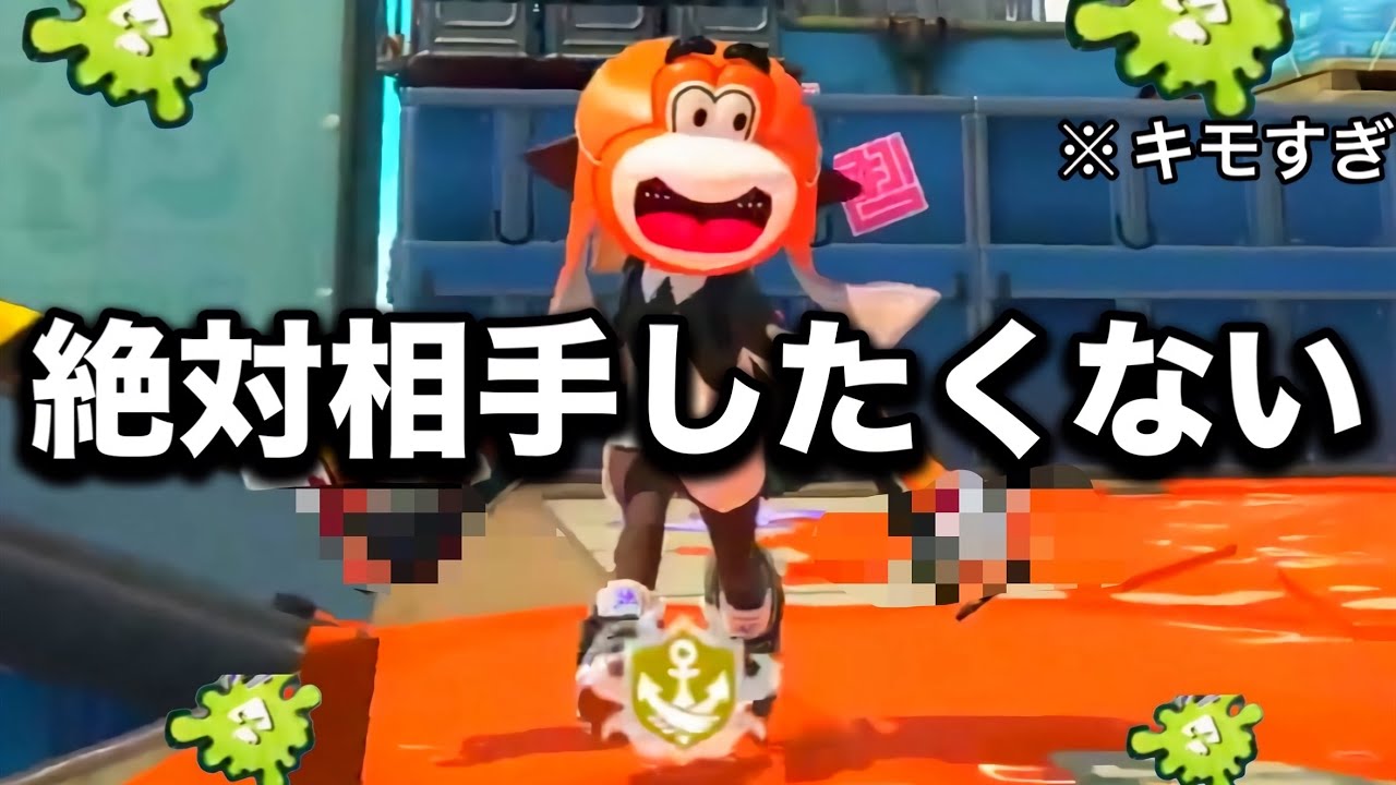 凶悪すぎて絶対に嫌われる害悪戦術がやばすぎるんだがｗｗｗｗ【Splatoon3】