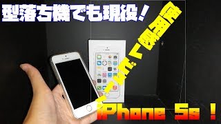 型落ち機でも現役！iPhone 5sをレビュー！