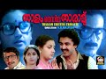 Thaalam Thettiya Tharattu Full Movie Rajkumar Menaka Balan K Nair Malayalam Old Movies