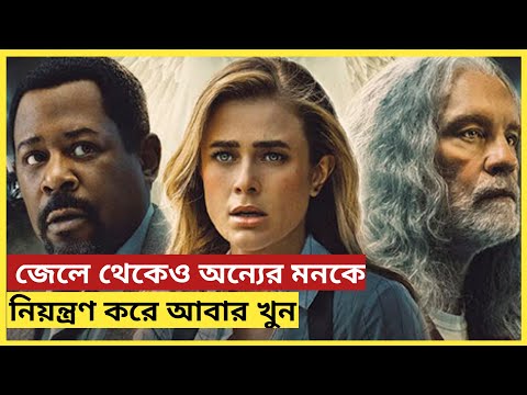 পুলিশের হাতের সামনে খুনি ঘুরে বেড়াচ্ছে কিন্তু তারা দেখতেই পেল না!Mindcage Movie Explained In Bangla