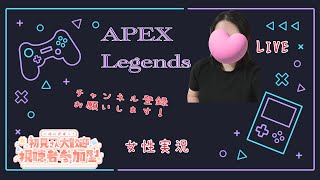 【女性実況】APEXランク参加型　CSのみ　ダイヤ行きたい～