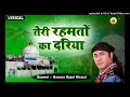 Teri Rehmaton Ka Dariya Superhit Qawwali Hamsar Hayat Nizami HD MusicBeyondYours