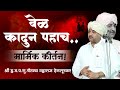 वेळ काढून कीर्तन पहा हभप चैतन्य महारा�